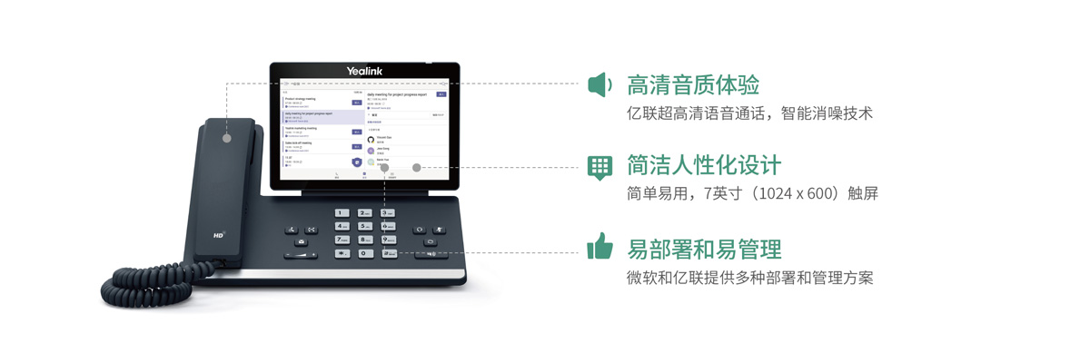 高端商务Teams话机 T56A