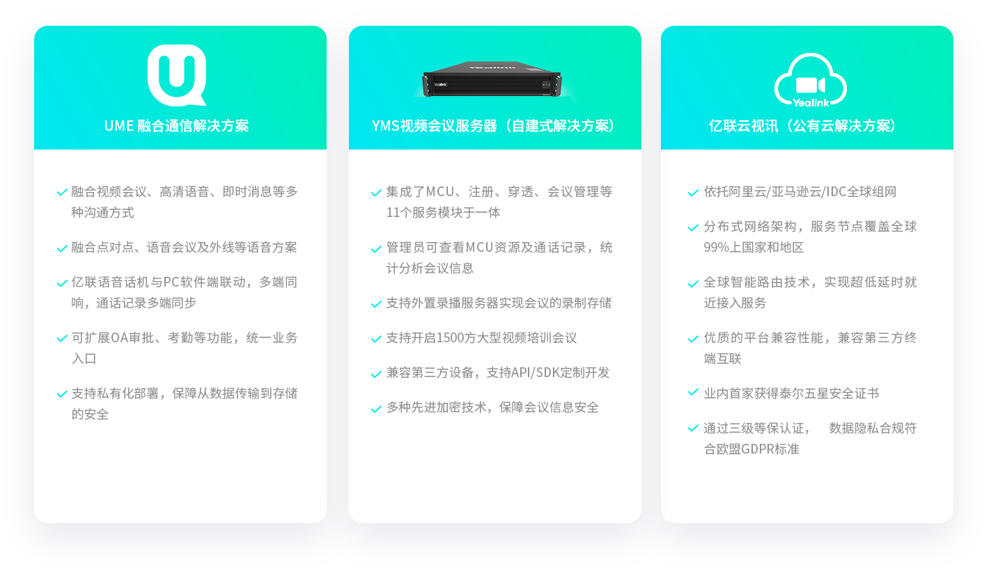 三大视频会议平台:融合通信会议平台，yms视频会议服务器，j9九游会官方入口,j9九游首页登录入口,AG九游会j9官方网站J9云视讯